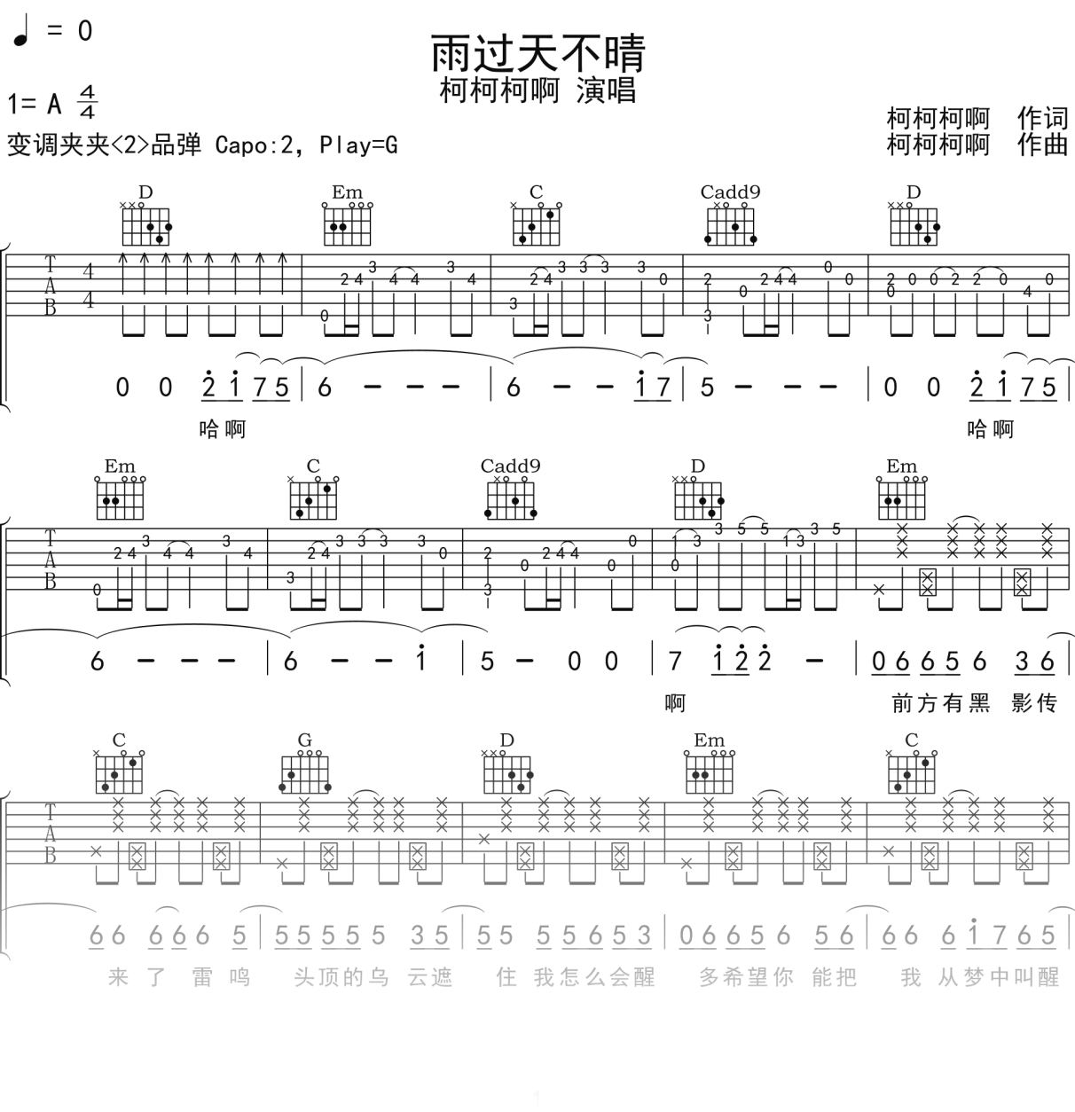 柯柯柯啊《雨过天不晴》吉他谱G调吉他弹唱谱