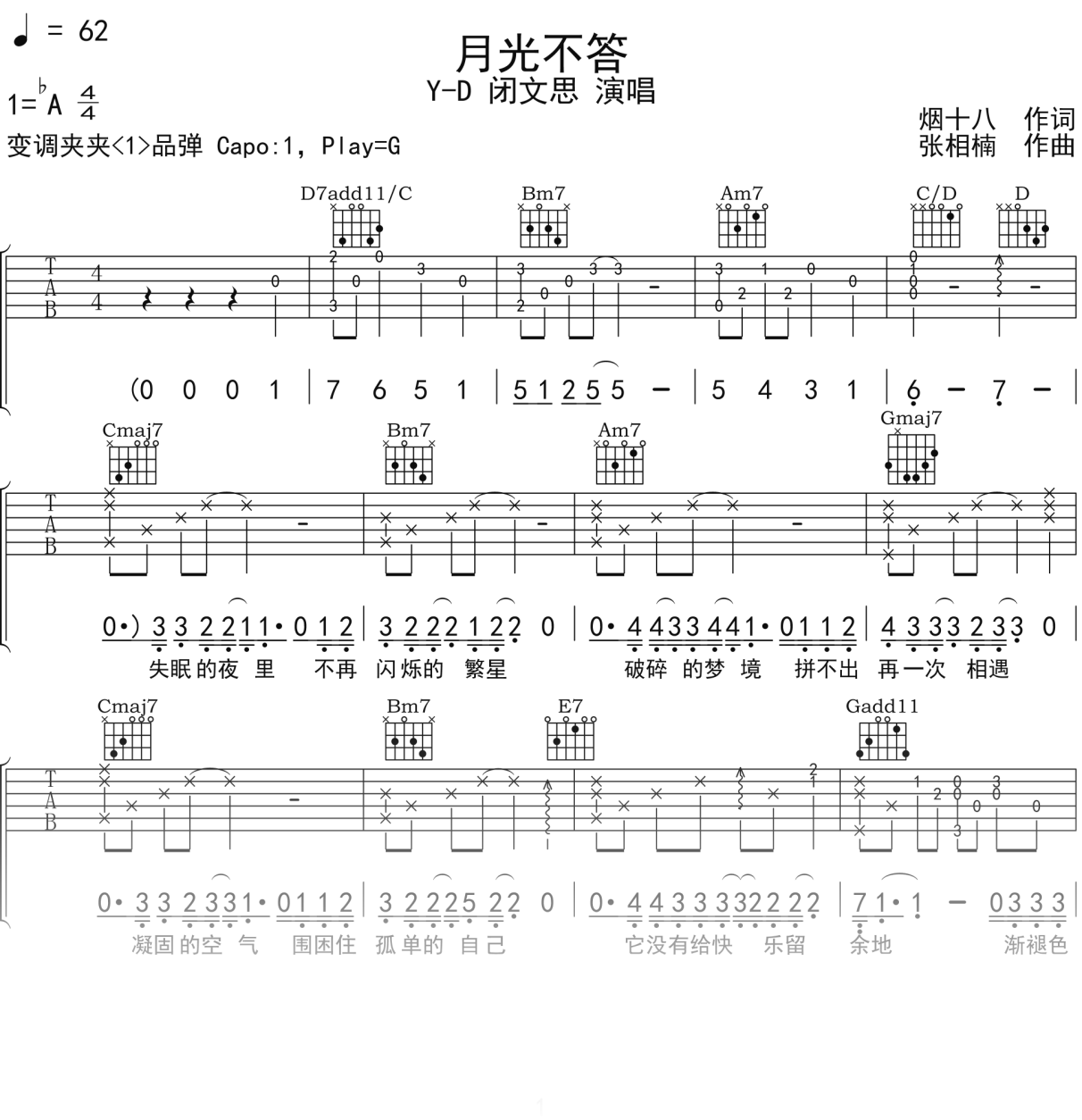Y-D_闭文思《月光不答》吉他谱G调吉他弹唱谱