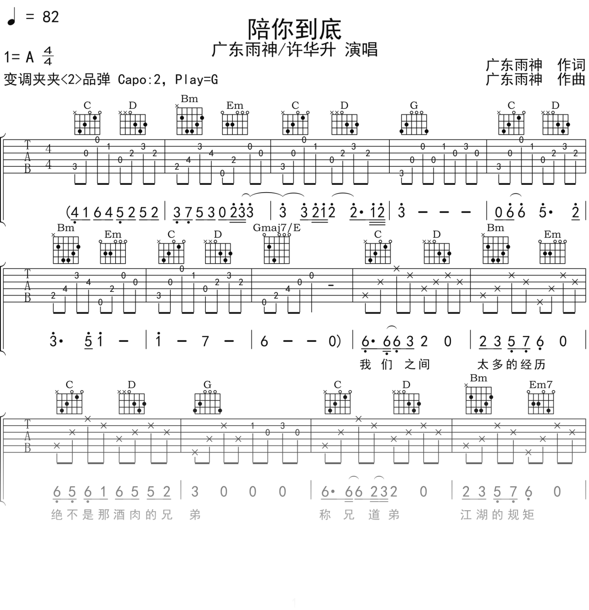 广东雨神_许华升《陪你到底》吉他谱G调吉他弹唱谱