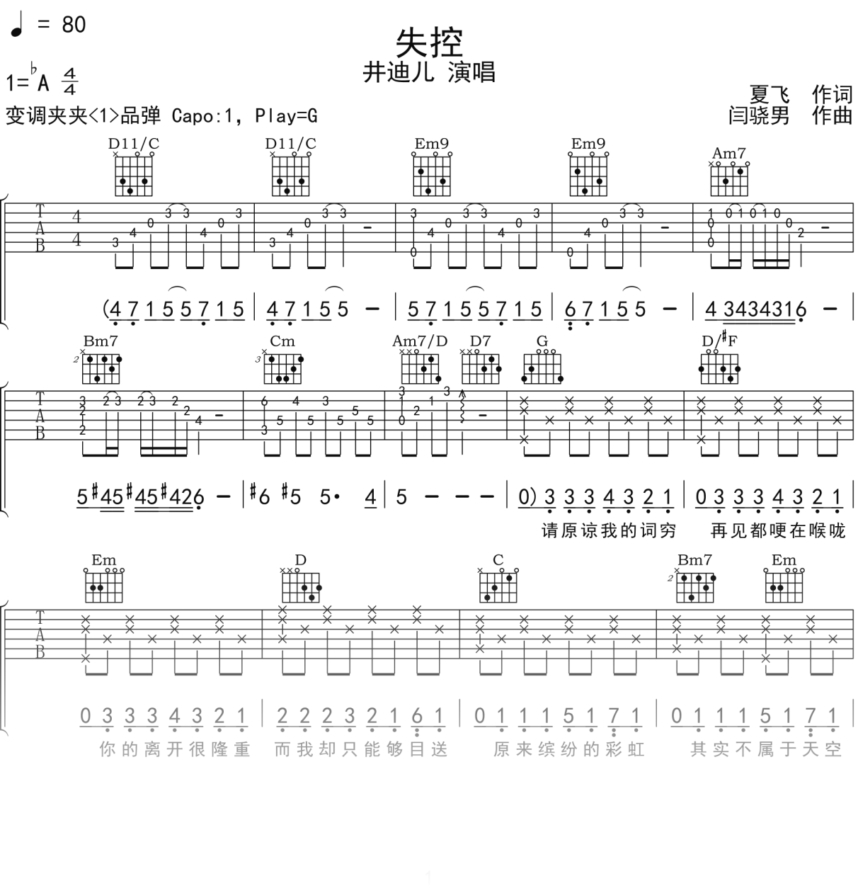 井迪儿《失控》吉他谱G调吉他弹唱谱