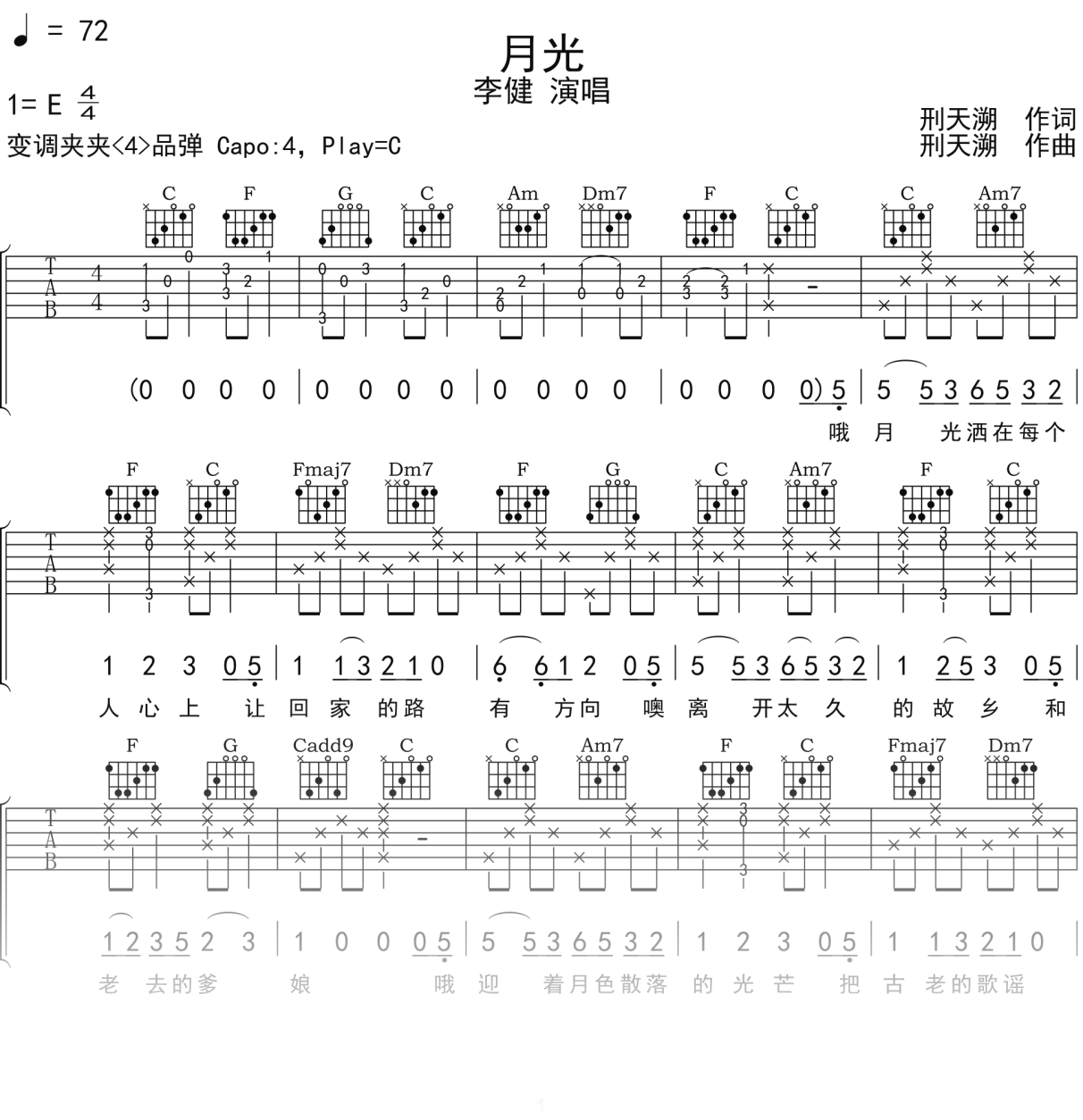 李健《月光》吉他谱C调吉他弹唱谱
