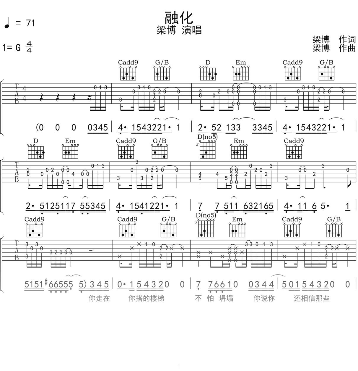 梁博《融化》吉他谱G调吉他弹唱谱