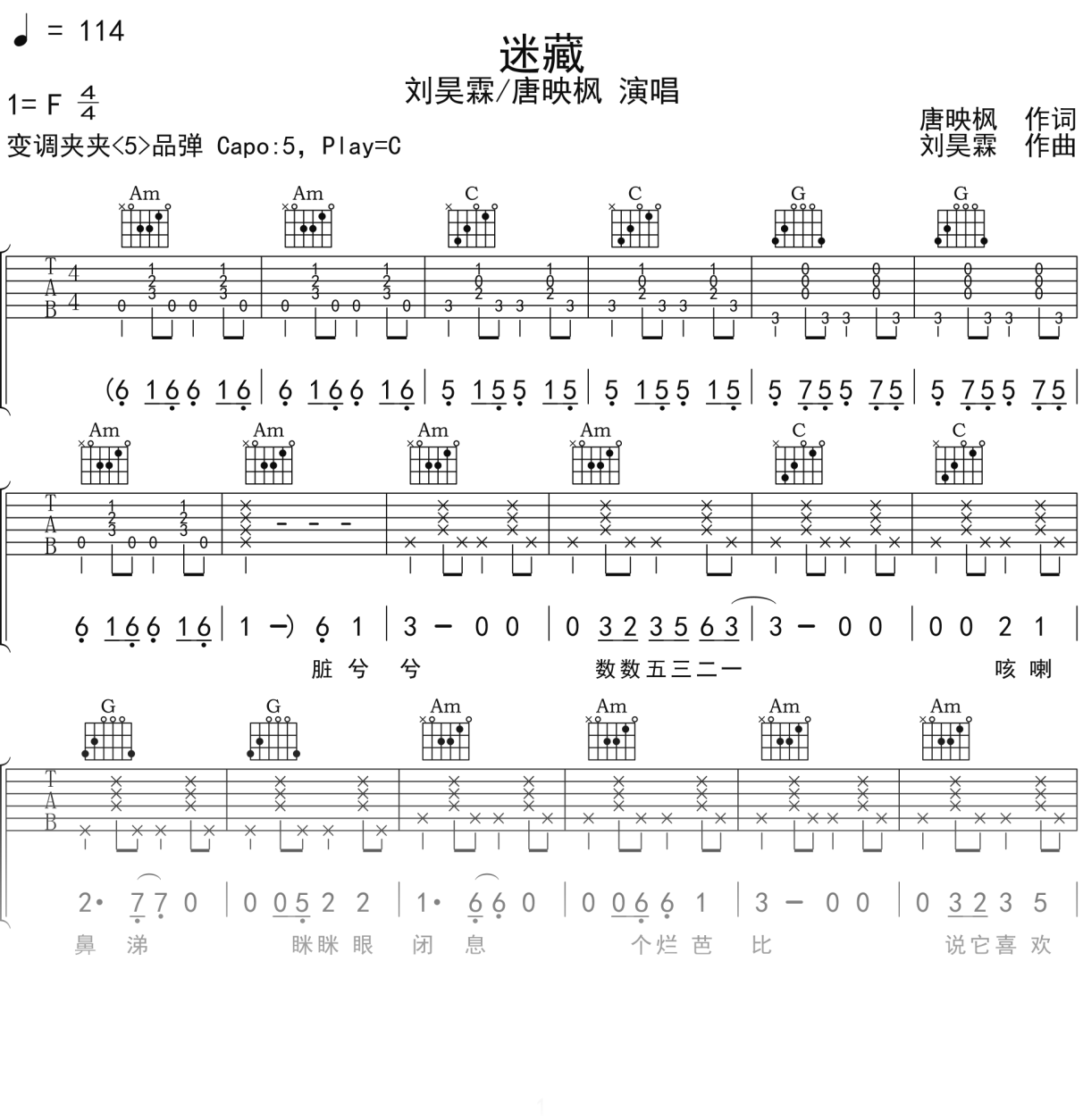 刘昊霖_唐映枫《迷藏》吉他谱C调吉他弹唱谱
