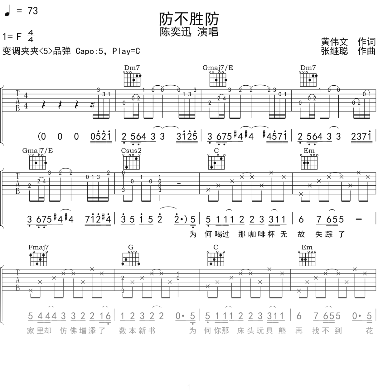 陈奕迅《防不胜防》吉他谱C调吉他弹唱谱