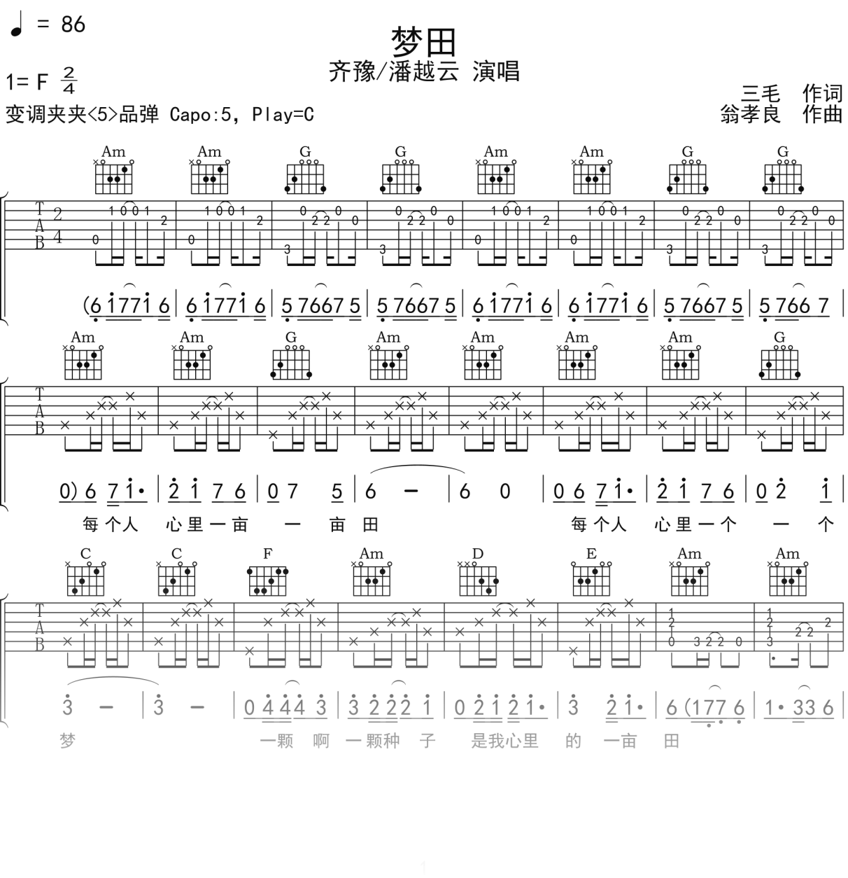 齐豫_潘越云《梦田》吉他谱C调吉他弹唱谱