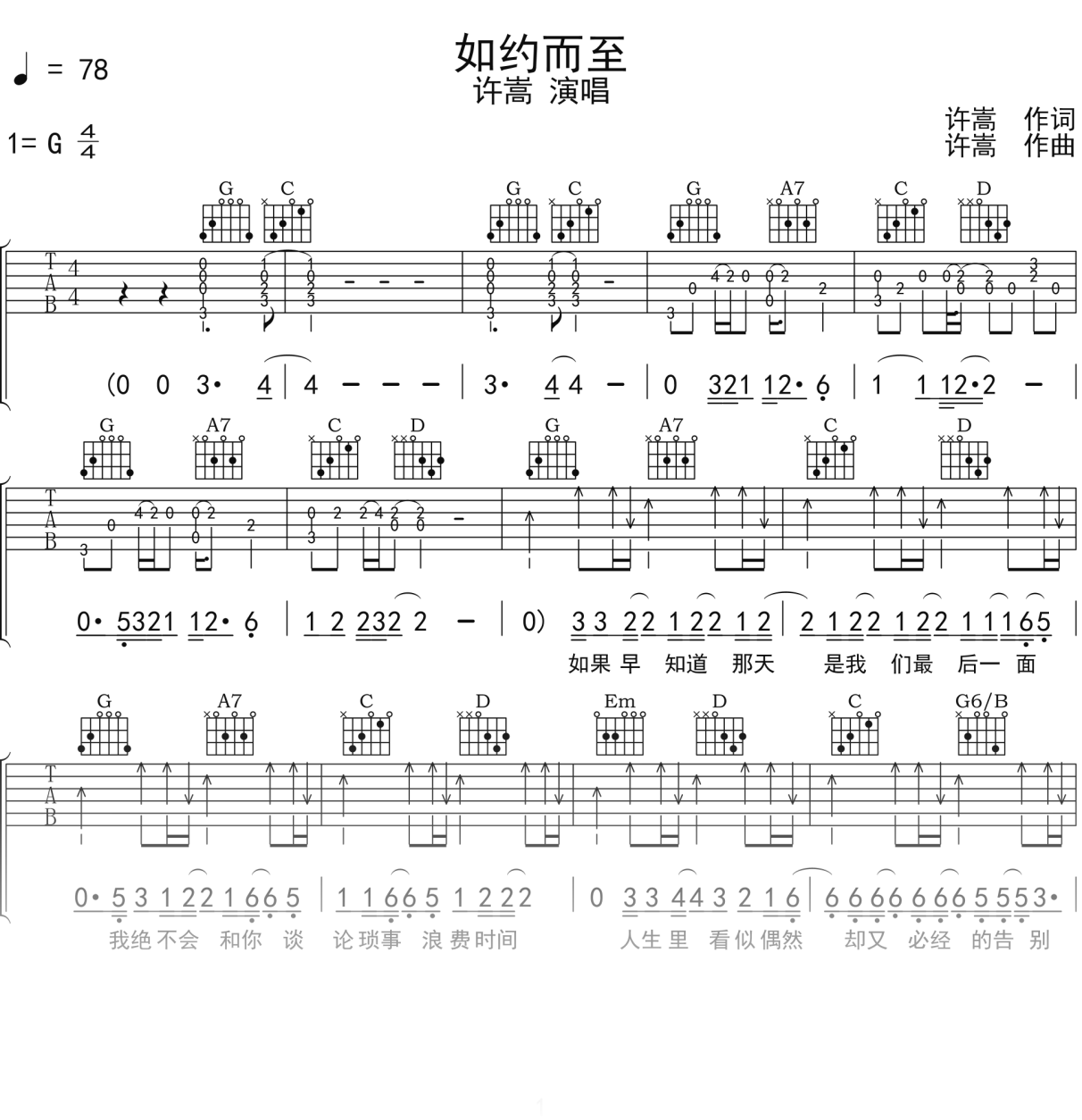 许嵩《如约而至》吉他谱G调吉他弹唱谱
