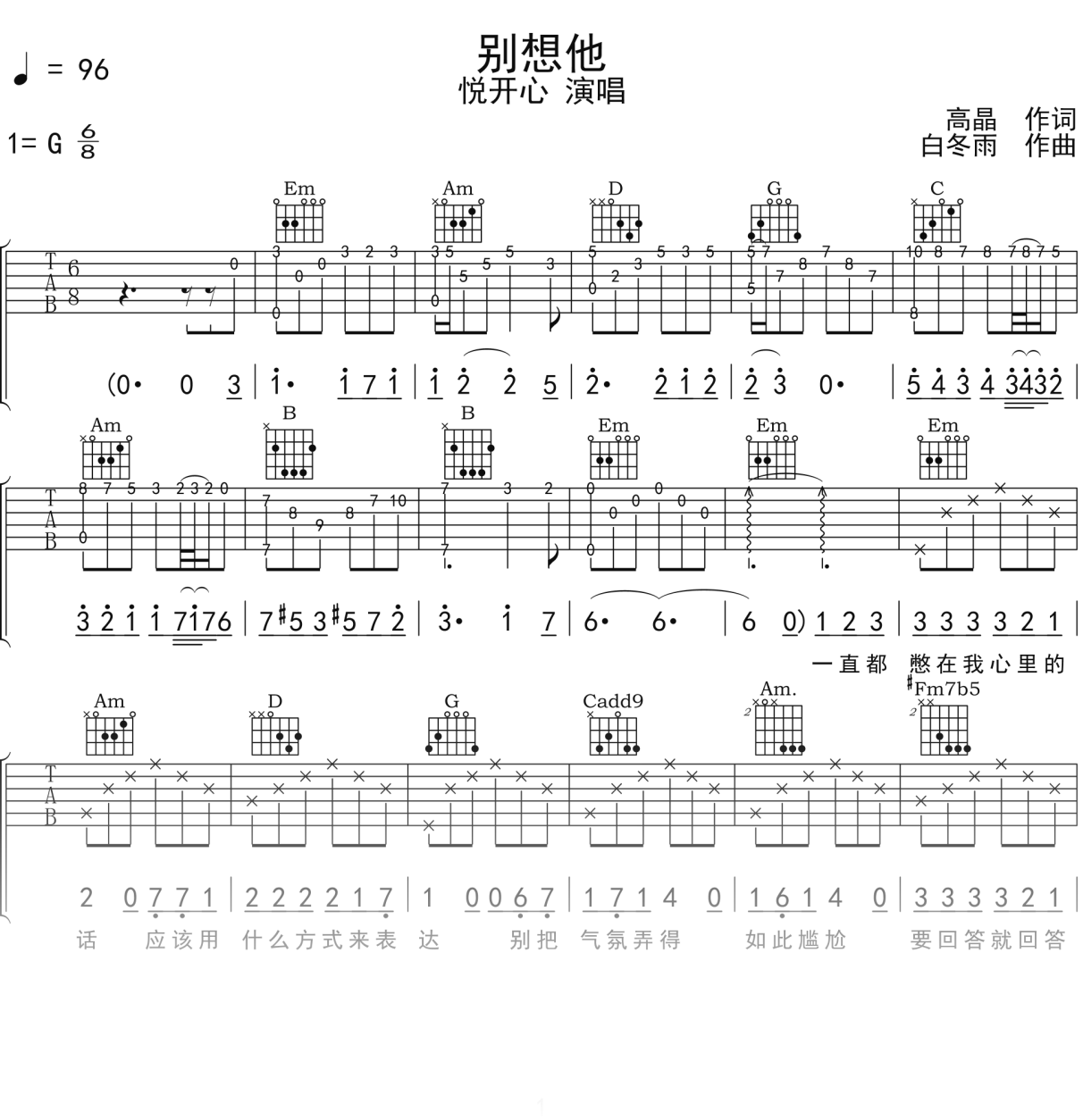 悦开心《别想他》吉他谱G调吉他弹唱谱