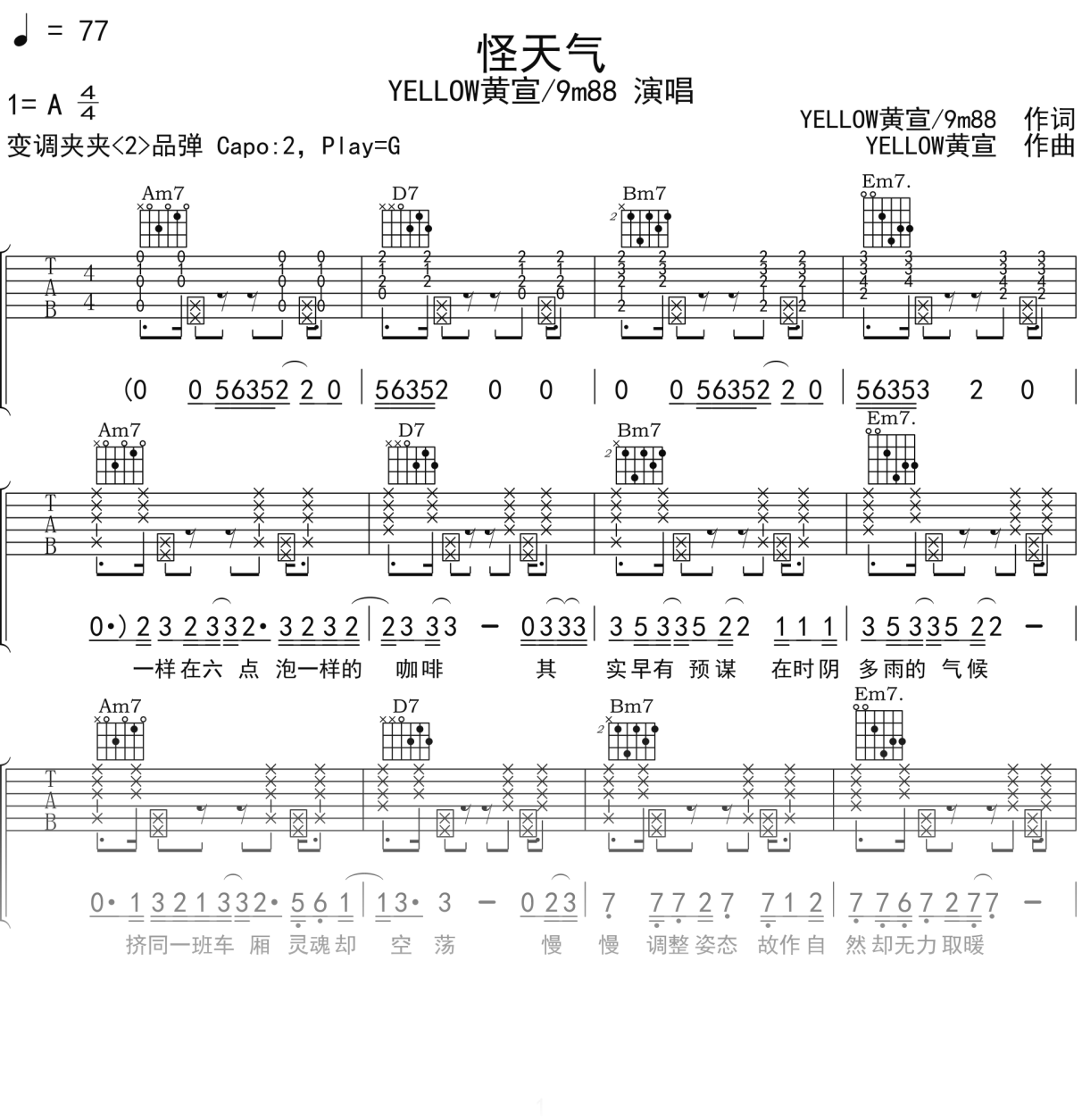 YELLOW黄宣_9m88《怪天气》吉他谱G调吉他弹唱谱