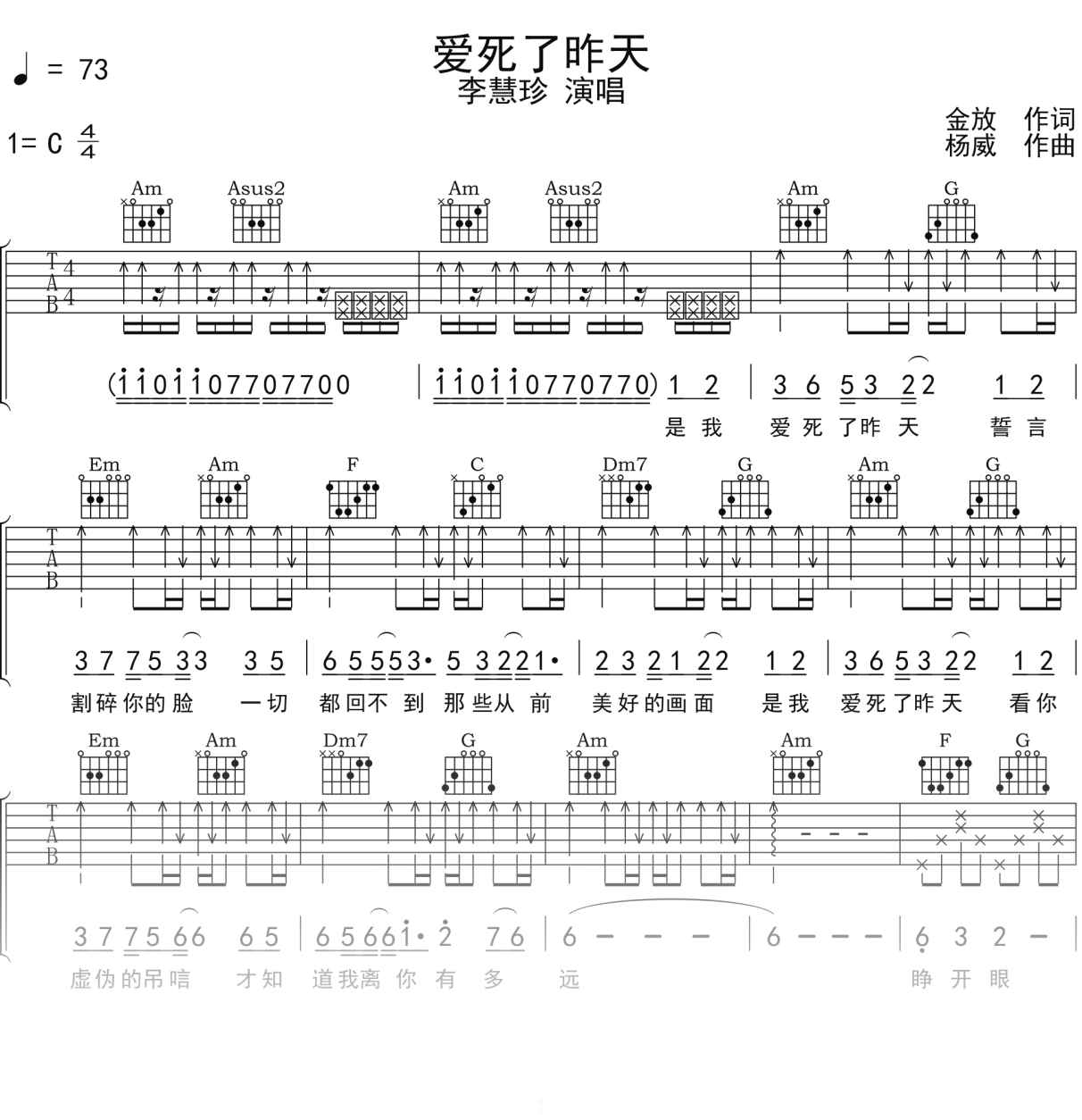 李慧珍《爱死了昨天》吉他谱C调吉他弹唱谱