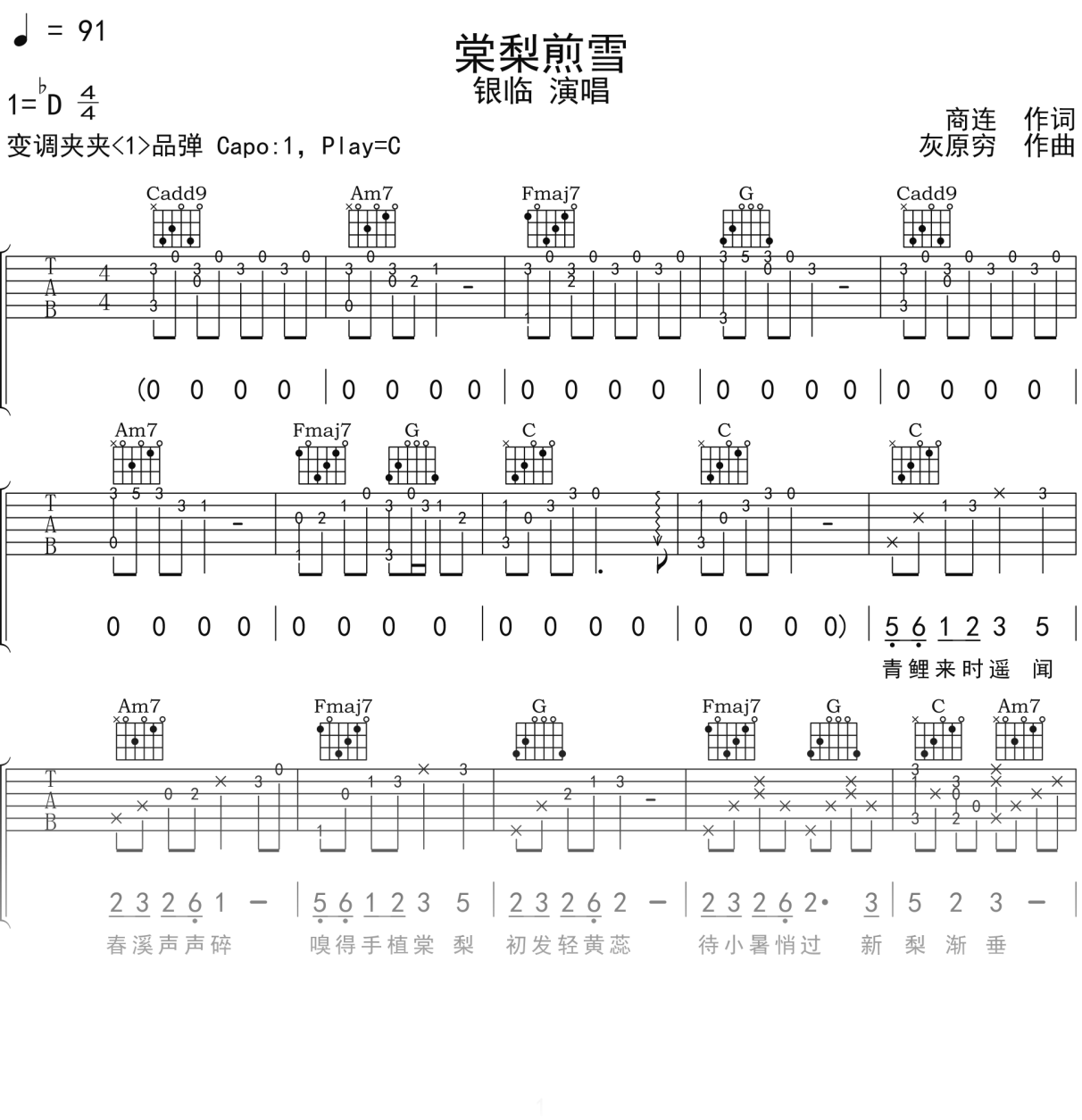 银临《棠梨煎雪》吉他谱C调吉他弹唱谱