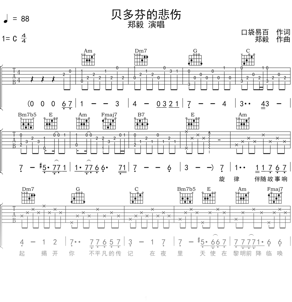 郑毅《贝多芬的悲伤》吉他谱C调吉他弹唱谱