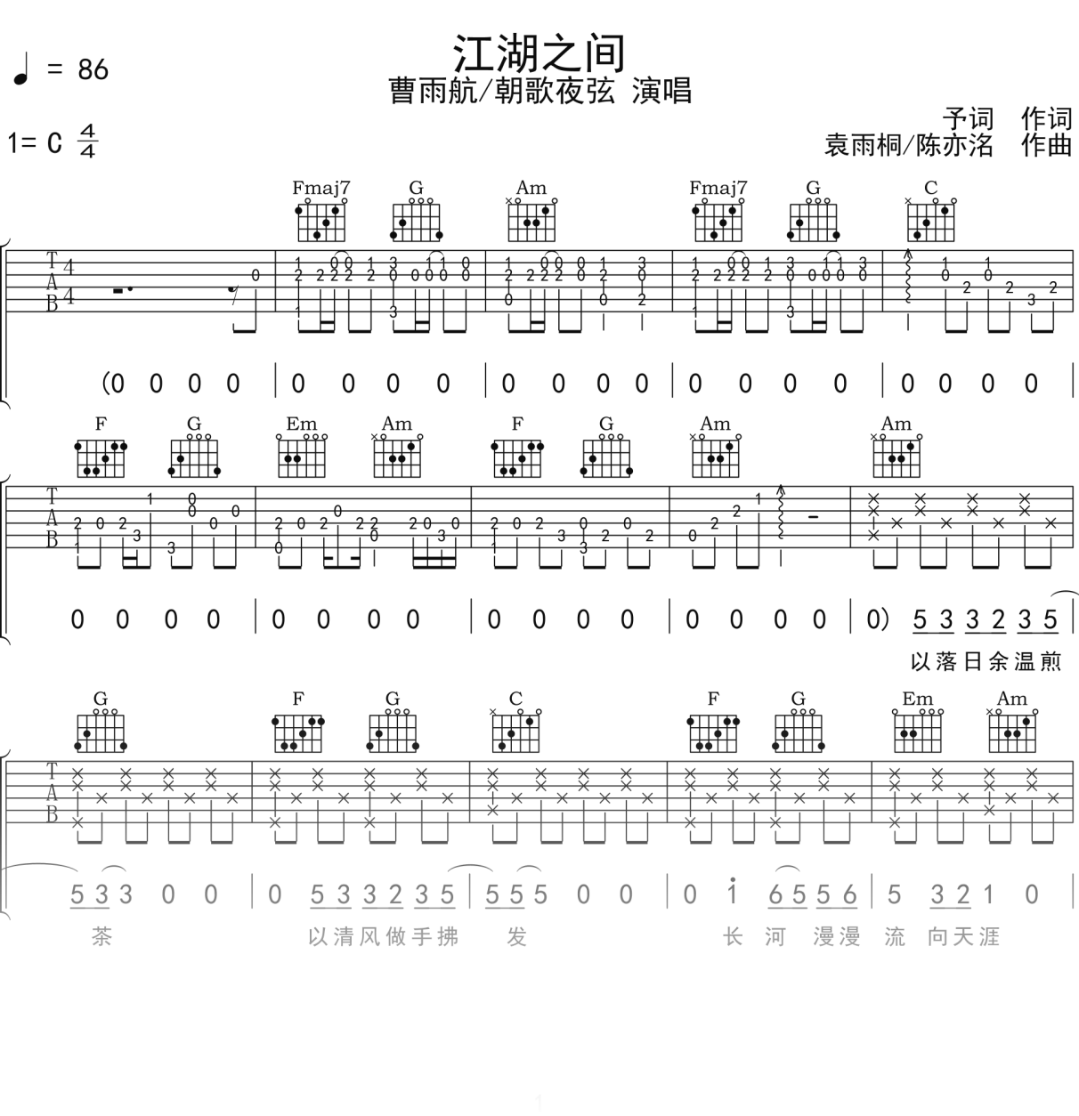 曹雨航_朝歌夜弦《江湖之间》吉他谱C调吉他弹唱谱