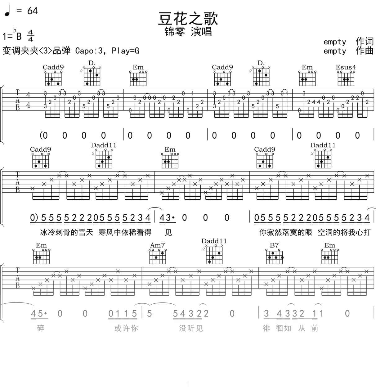 锦零《豆花之歌》吉他谱G调吉他弹唱谱