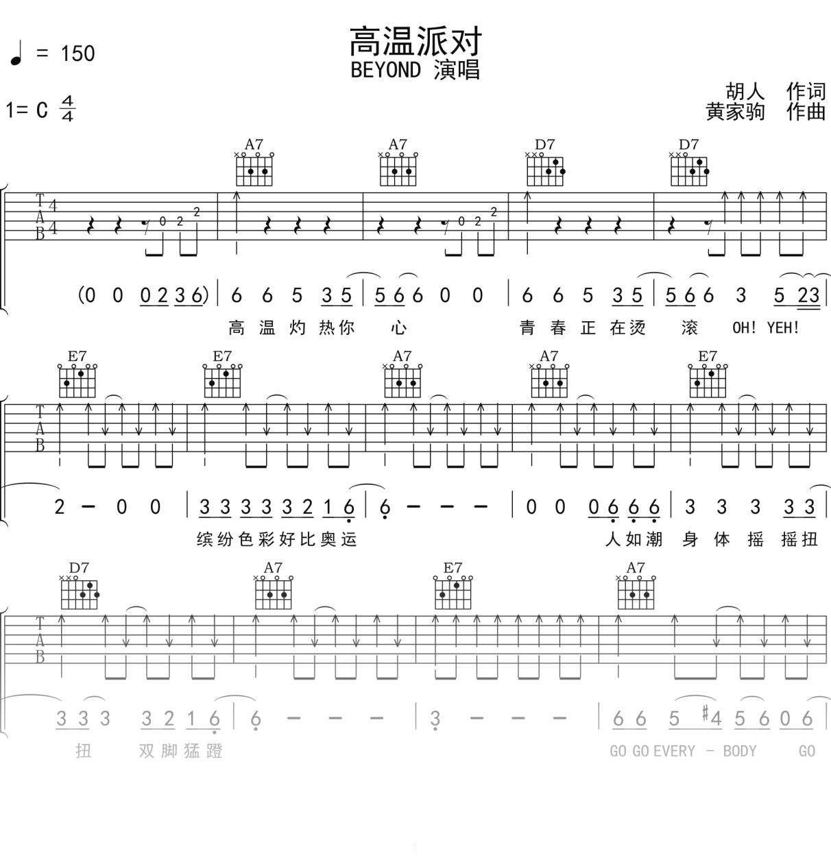 BEYOND《高温派对》吉他谱C调吉他弹唱谱