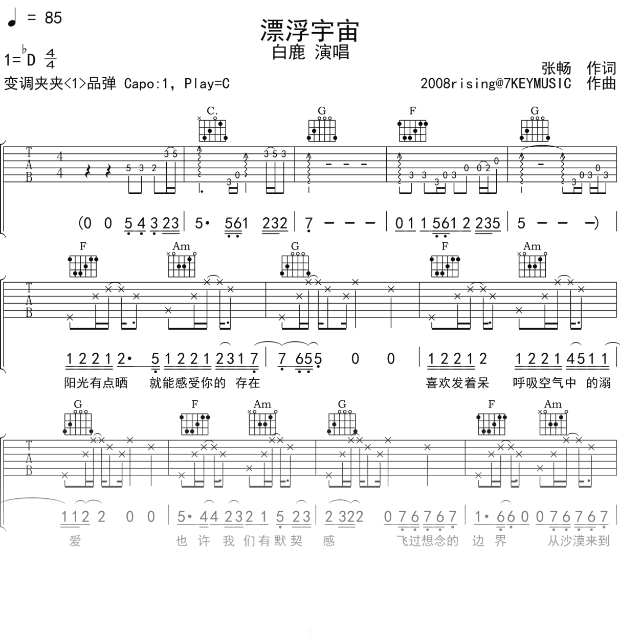白鹿《漂浮宇宙》吉他谱C调吉他弹唱谱