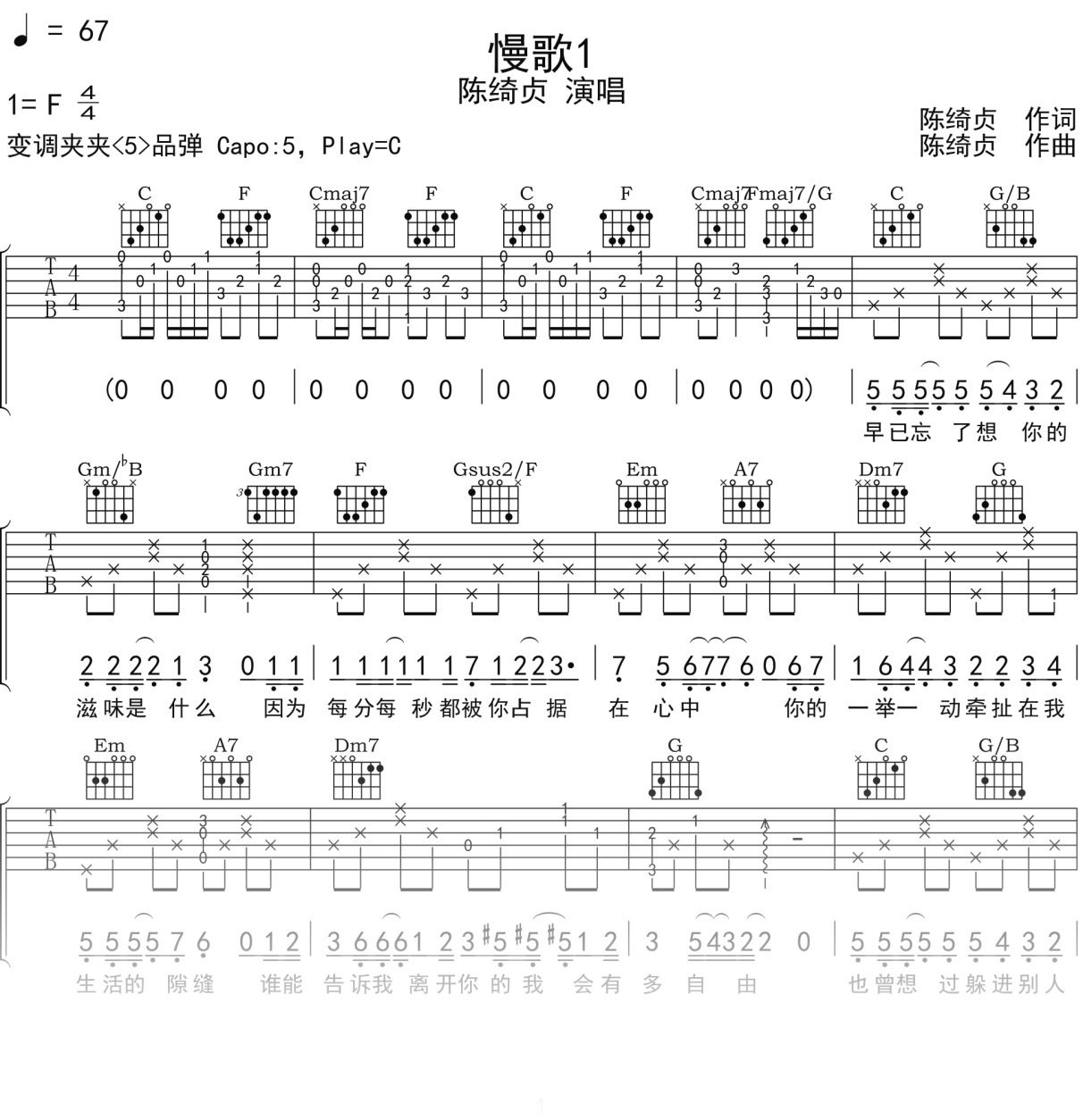 陈绮贞《慢歌1》吉他谱C调吉他弹唱谱