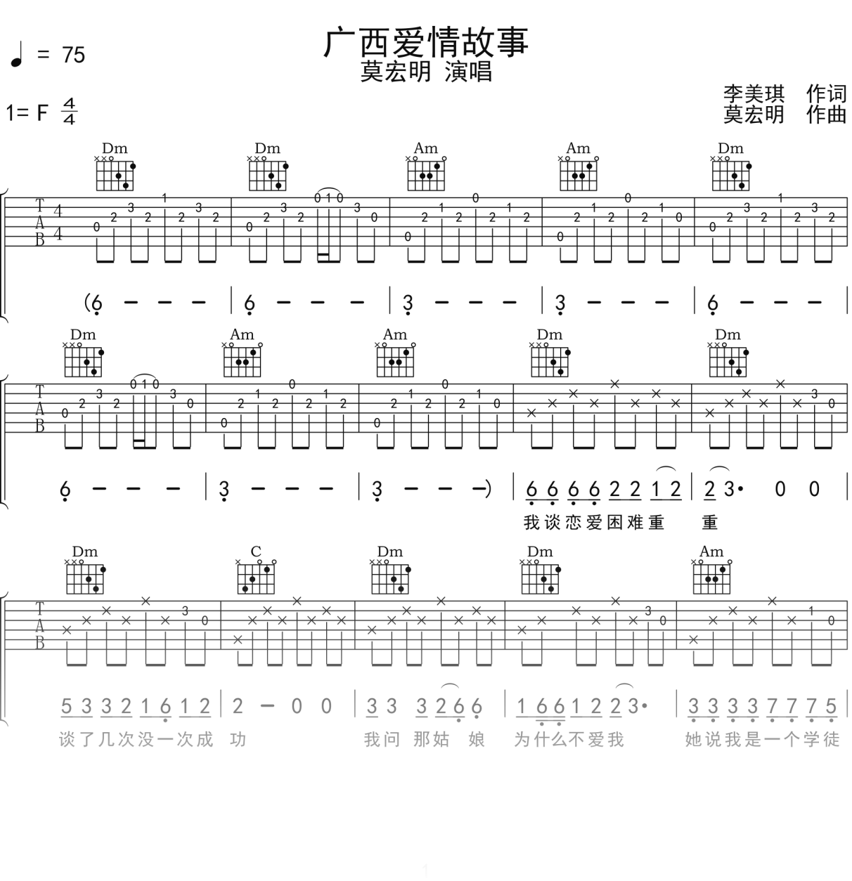 莫宏明《广西爱情故事》吉他谱F调吉他弹唱谱