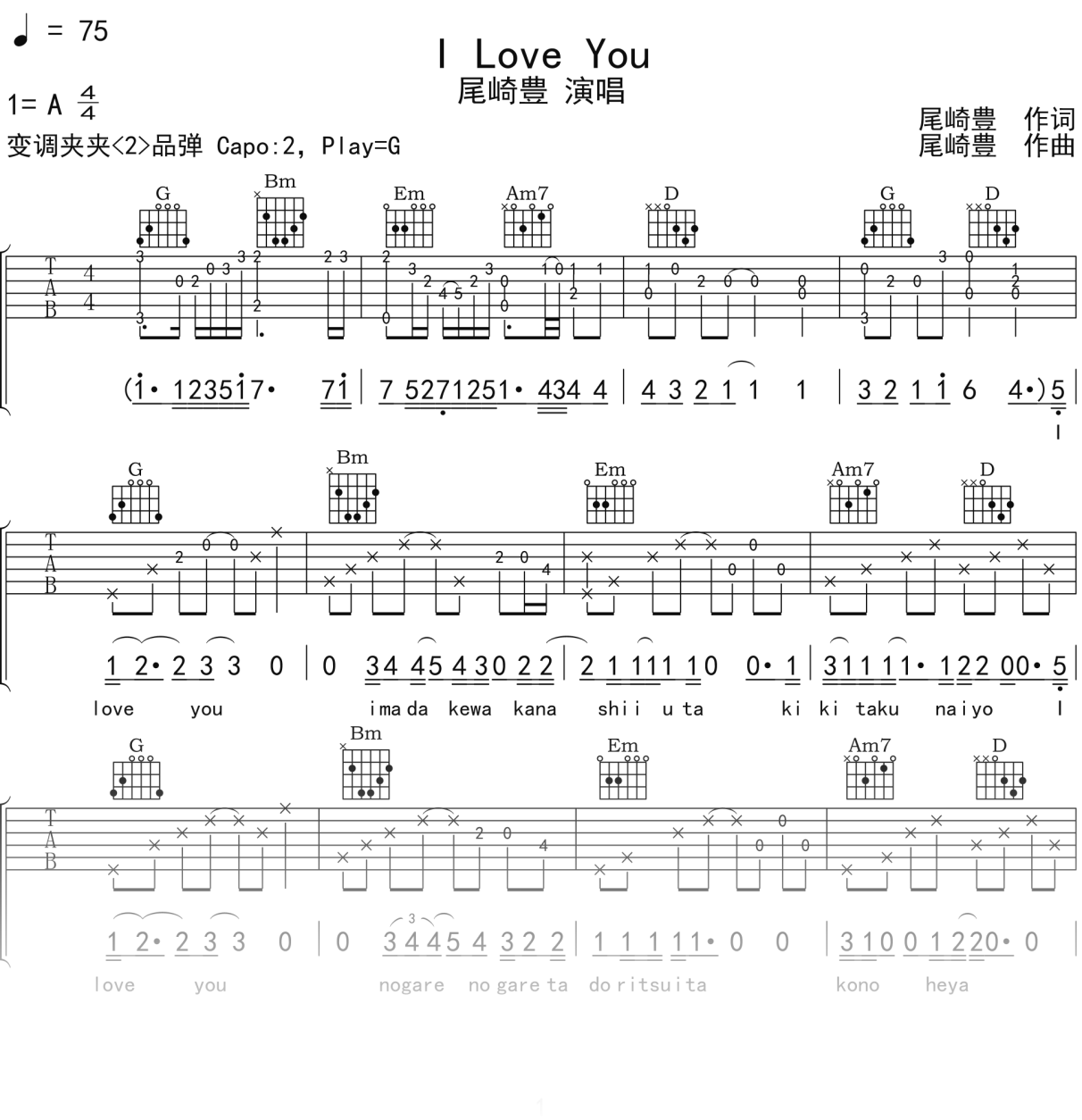 尾崎豊《ILoveYou》吉他谱G调吉他弹唱谱