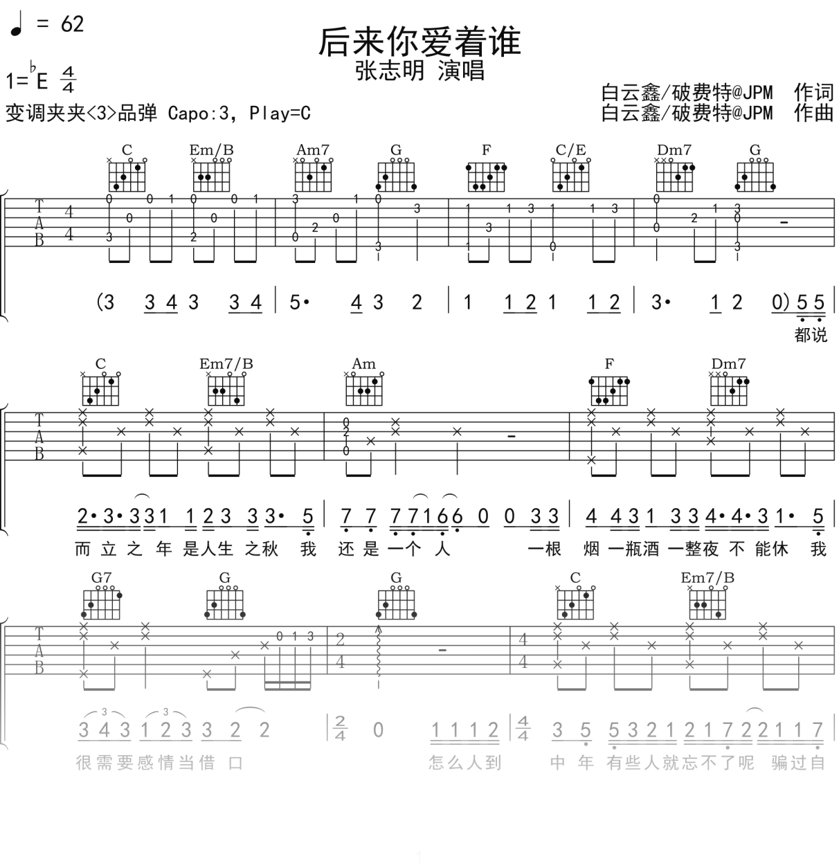 张志明《后来你爱着谁》吉他谱C调吉他弹唱谱