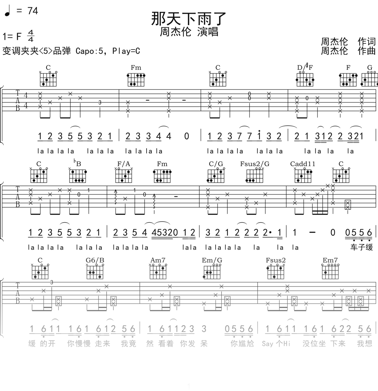 周杰伦《那天下雨了》吉他谱C调吉他弹唱谱