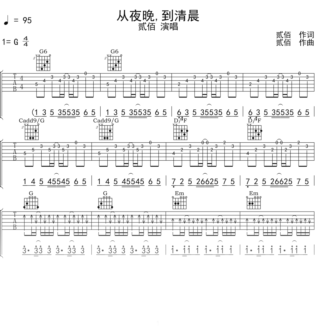 贰佰《从夜晚,到清晨》吉他谱G调吉他弹唱谱