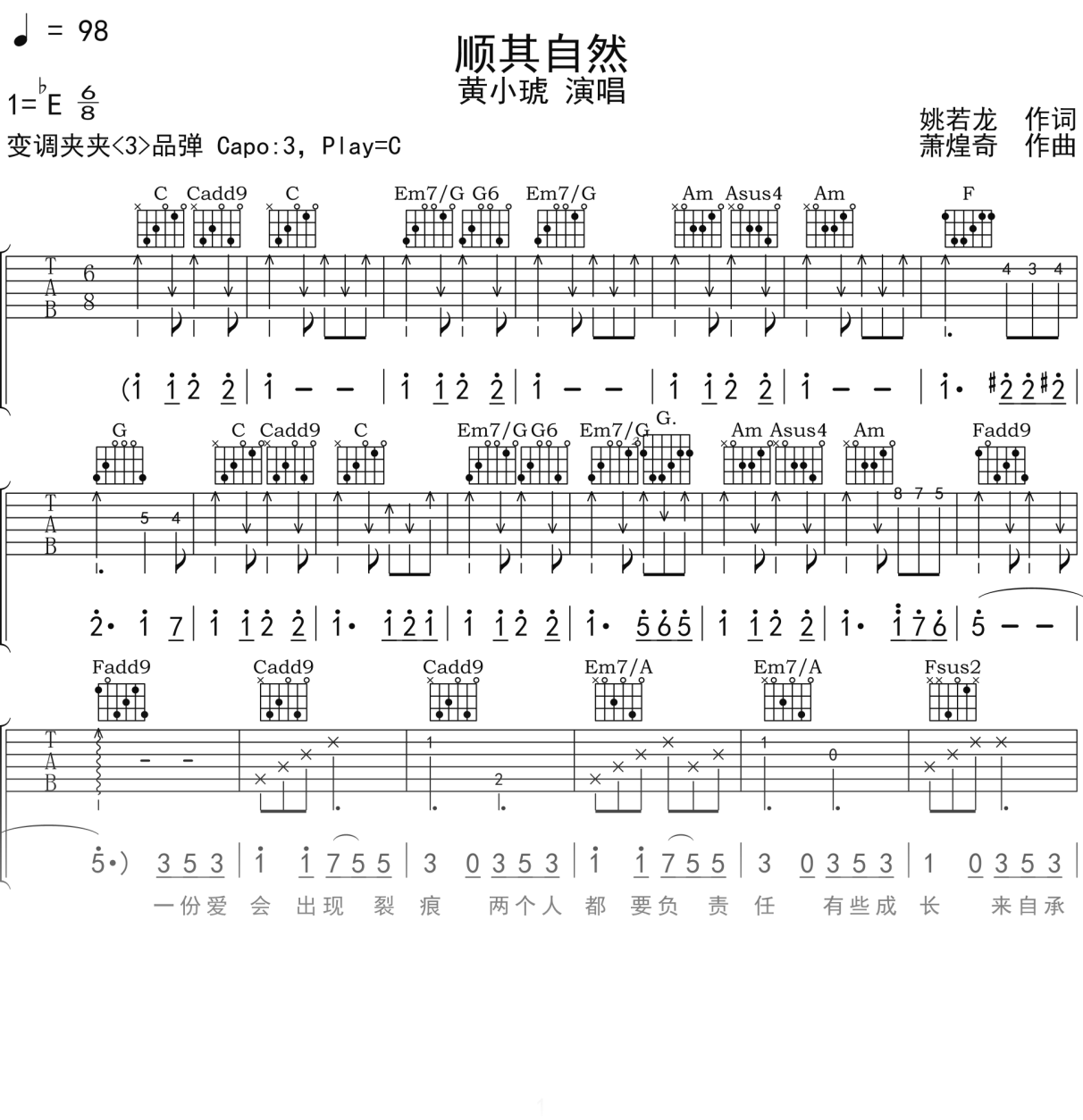 黄小琥《顺其自然》吉他谱C调吉他弹唱谱