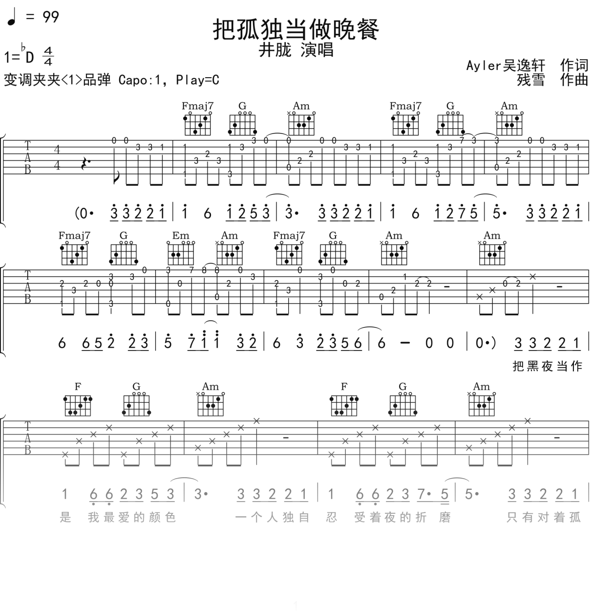 井胧《把孤独当做晚餐》吉他谱C调吉他弹唱谱