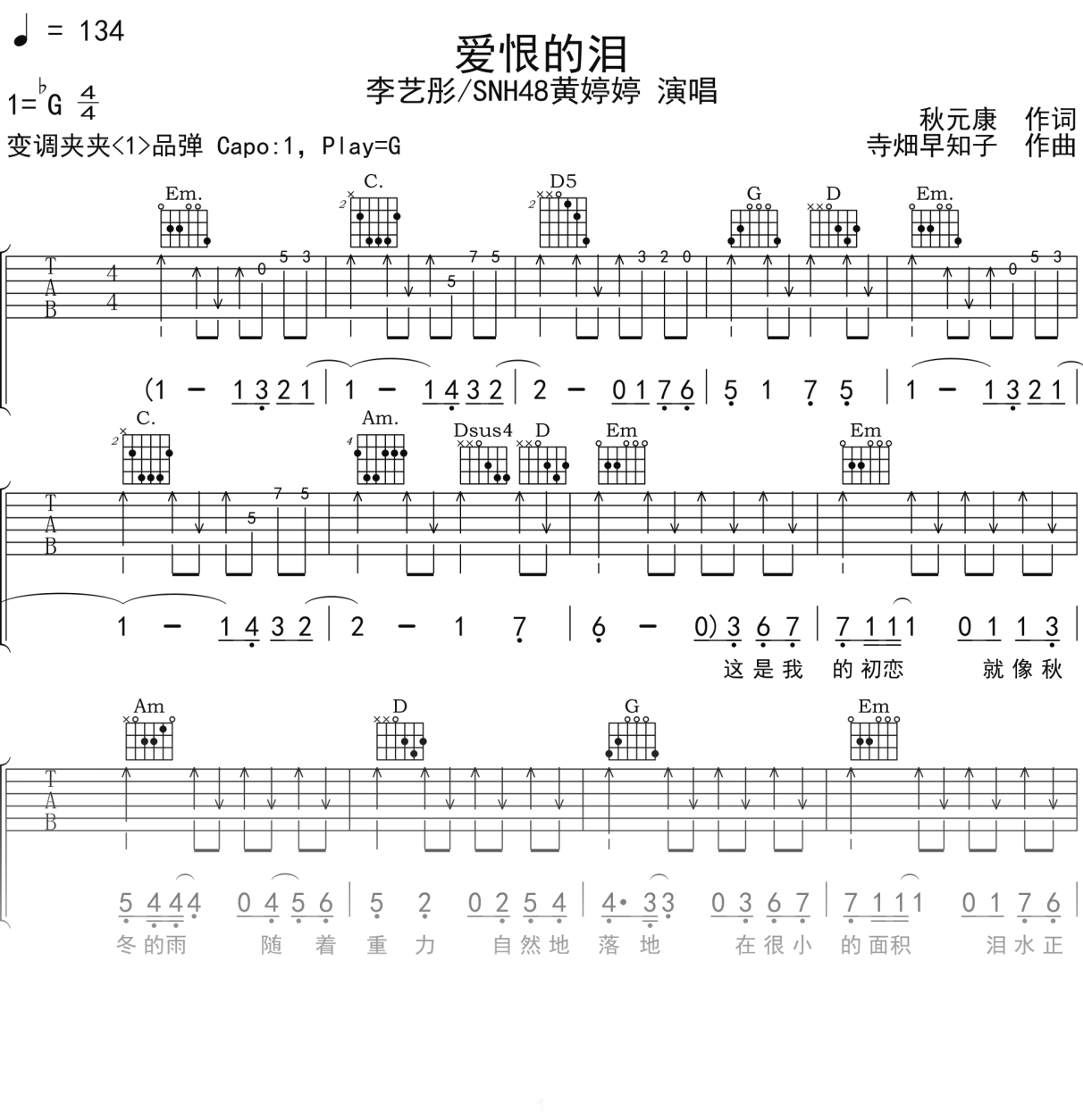 李艺彤_SNH48黄婷婷《爱恨的泪》吉他谱G调吉他弹唱谱