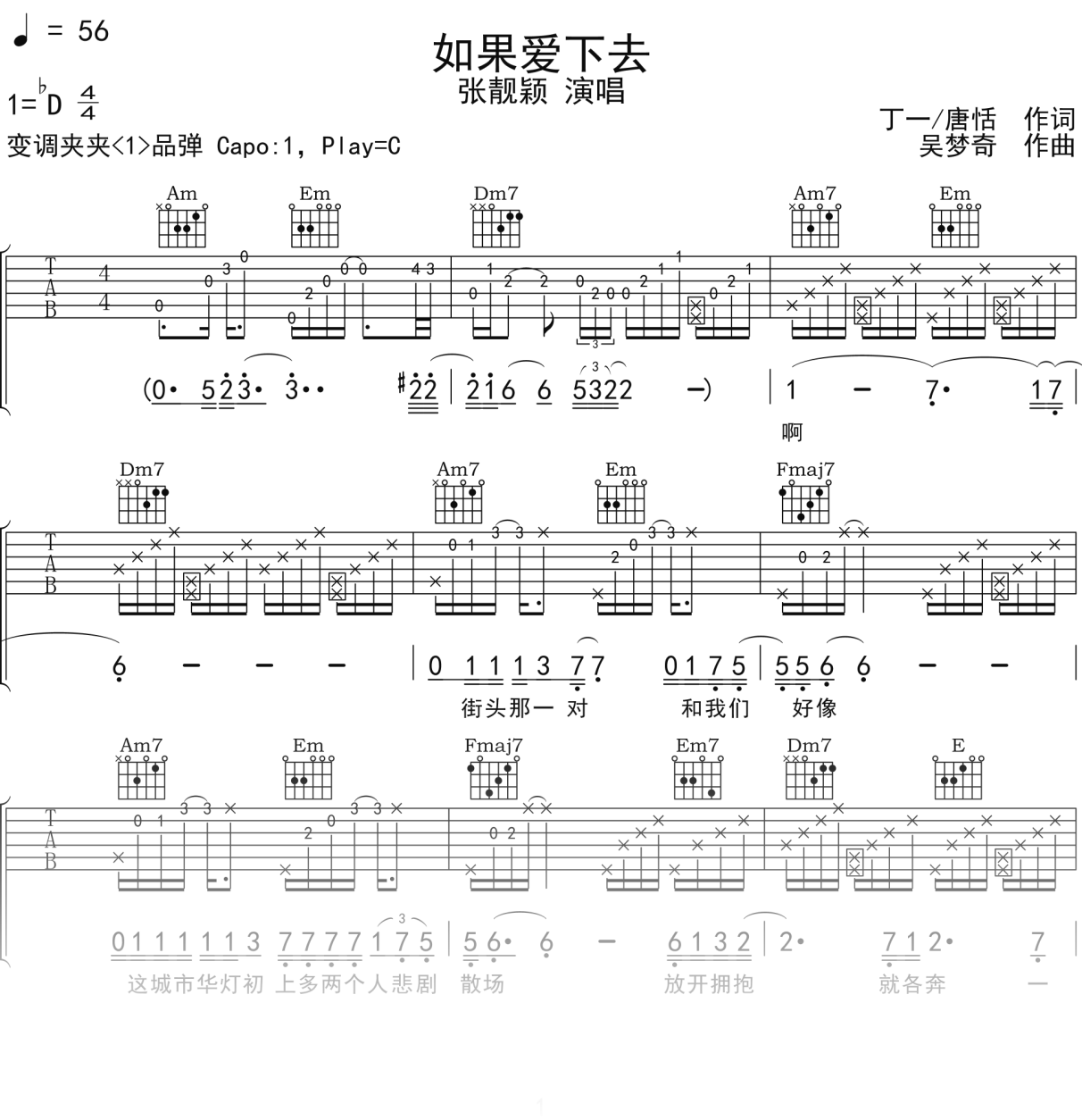 张靓颖《如果爱下去》吉他谱C调吉他弹唱谱