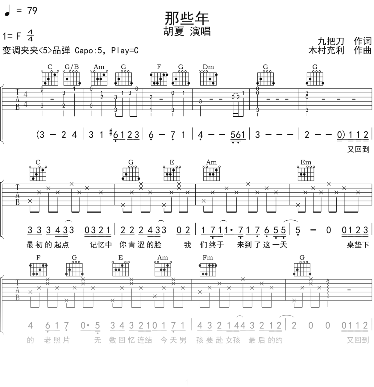 胡夏《那些年》吉他谱C调吉他弹唱谱