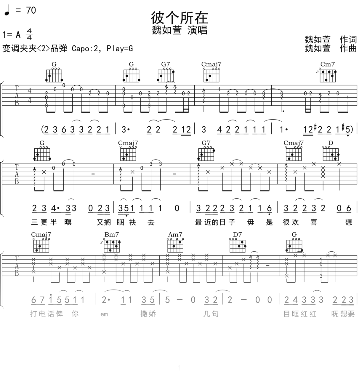 魏如萱《彼个所在》吉他谱G调吉他弹唱谱