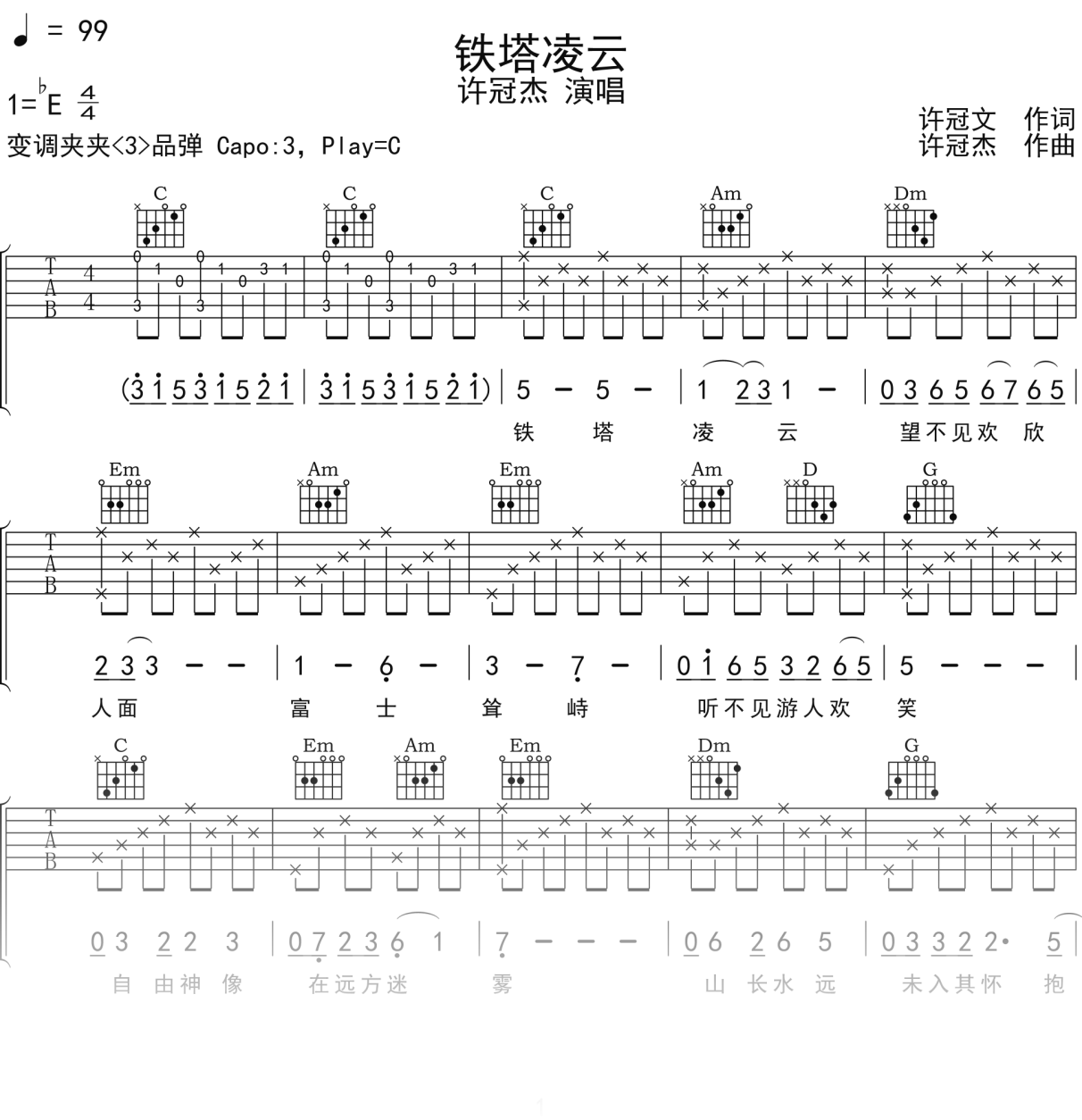 许冠杰《铁塔凌云》吉他谱C调吉他弹唱谱