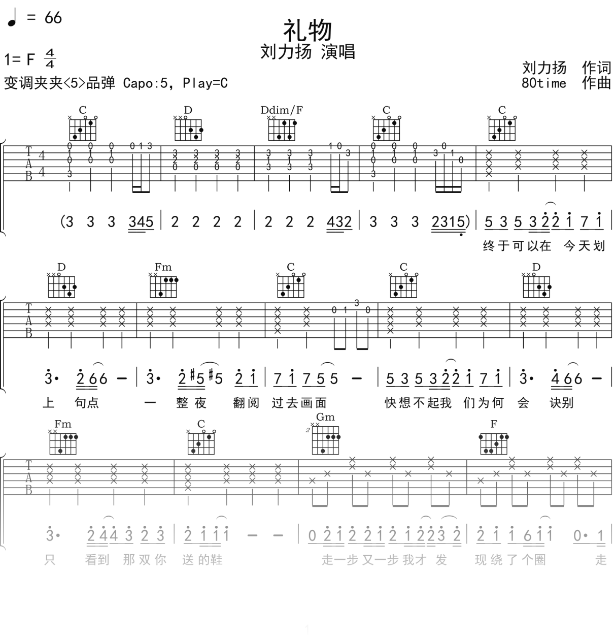 刘力扬《礼物》吉他谱C调吉他弹唱谱