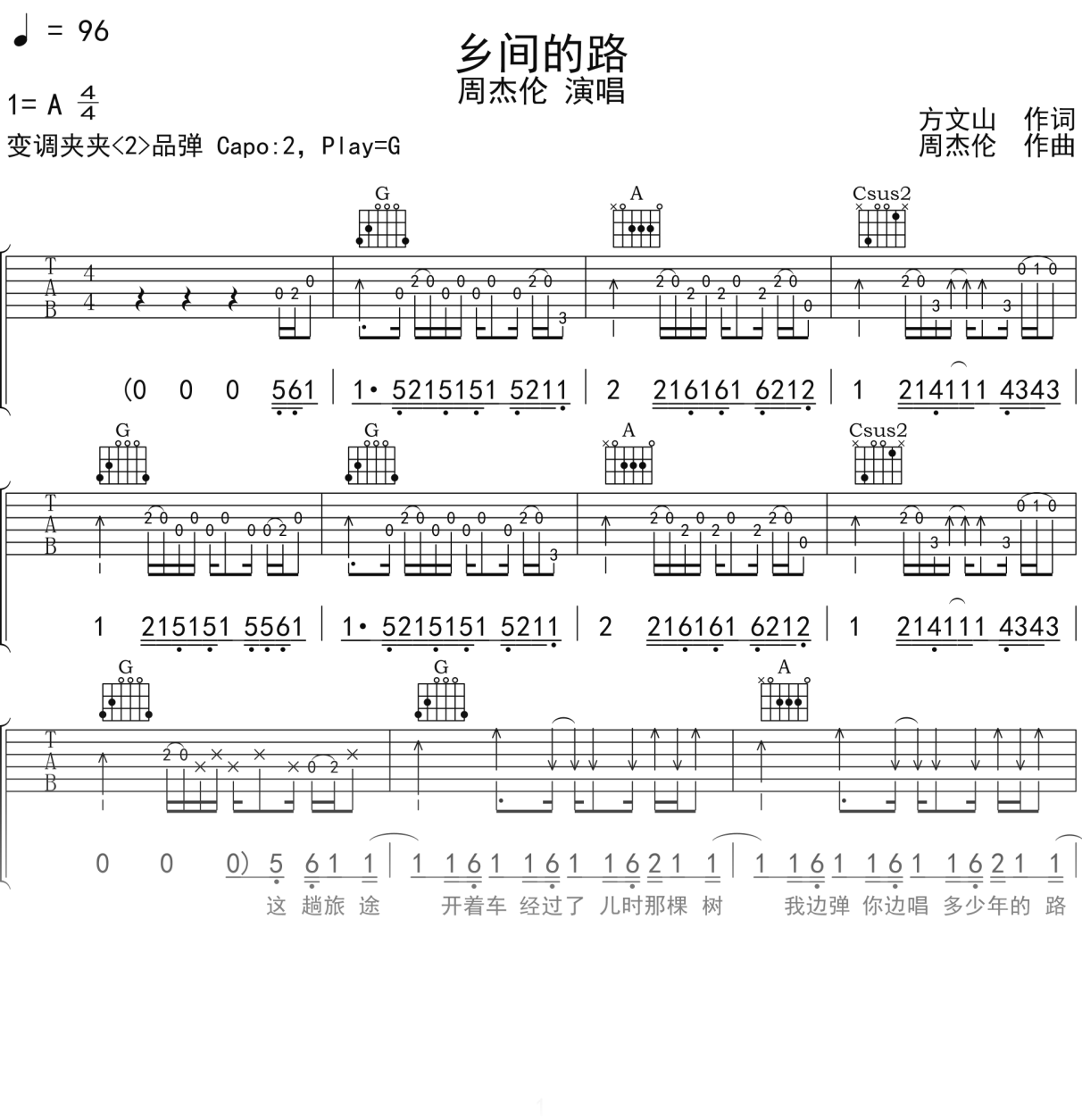 周杰伦《乡间的路》吉他谱G调吉他弹唱谱