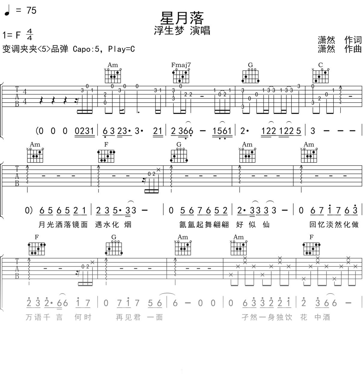 浮生梦《星月落》吉他谱C调吉他弹唱谱