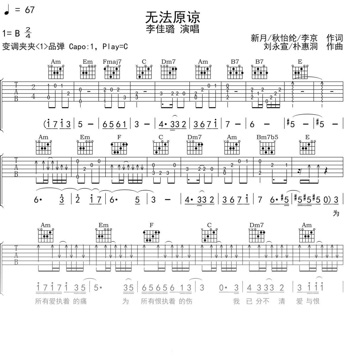 李佳璐《无法原谅》吉他谱C调吉他弹唱谱