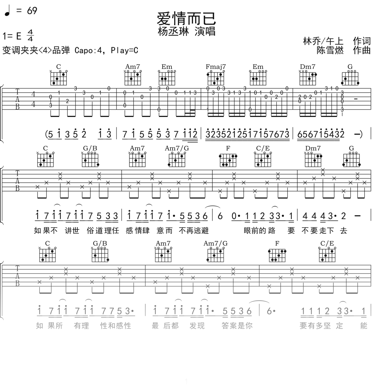 杨丞琳《爱情而已》吉他谱C调吉他弹唱谱