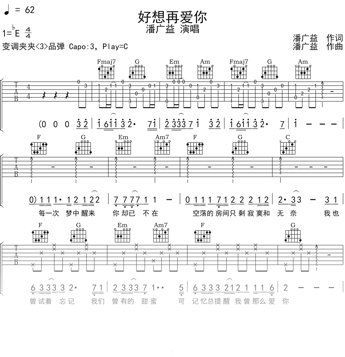 潘广益《好想再爱你》吉他谱C调吉他弹唱谱