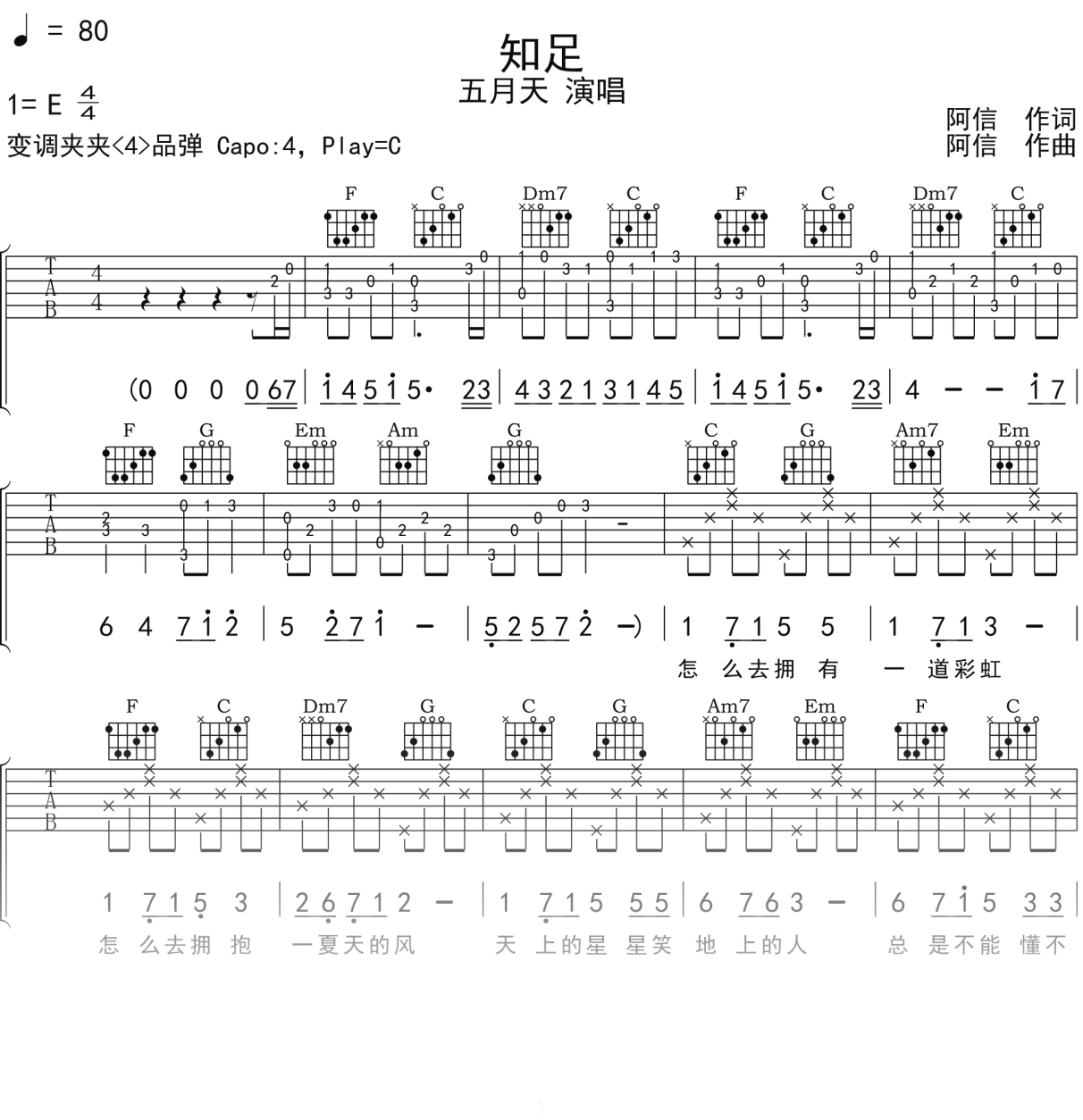 五月天《知足》吉他谱C调吉他弹唱谱