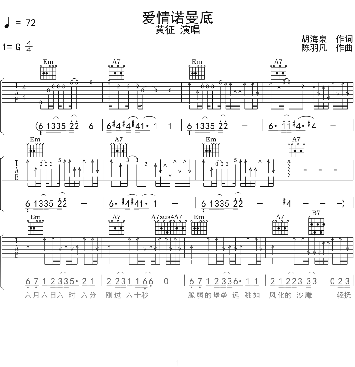 黄征《爱情诺曼底》吉他谱G调吉他弹唱谱