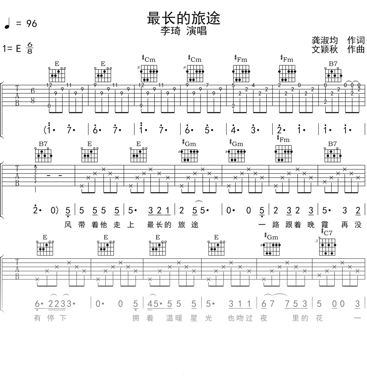 李琦《最长的旅途》吉他谱E调吉他弹唱谱