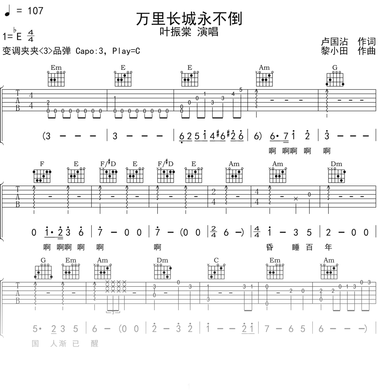 叶振棠《万里长城永不倒》吉他谱C调吉他弹唱谱