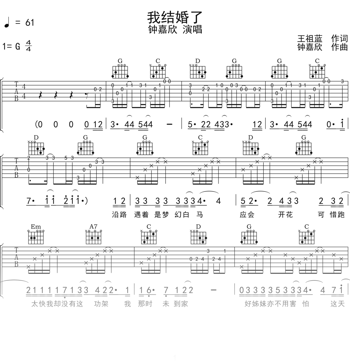 钟嘉欣《我结婚了》吉他谱G调吉他弹唱谱