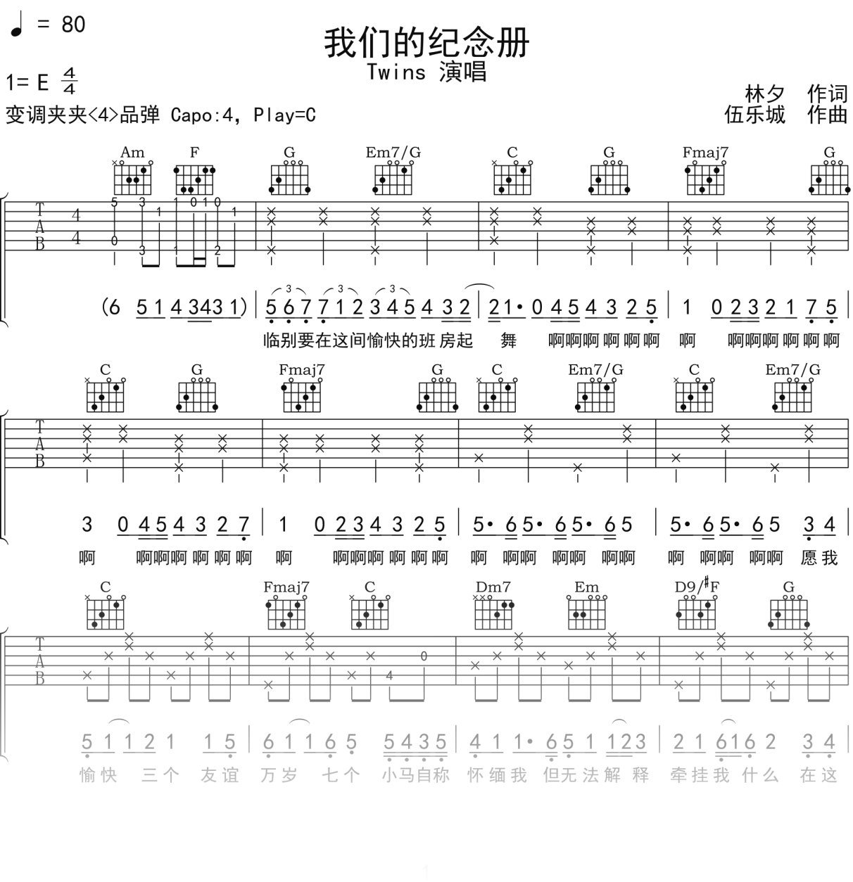 Twins《我们的纪念册》吉他谱C调吉他弹唱谱