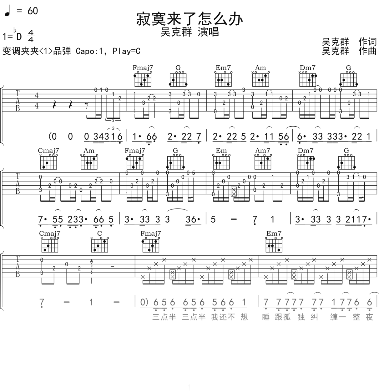 吴克群《寂寞来了怎么办》吉他谱C调吉他弹唱谱