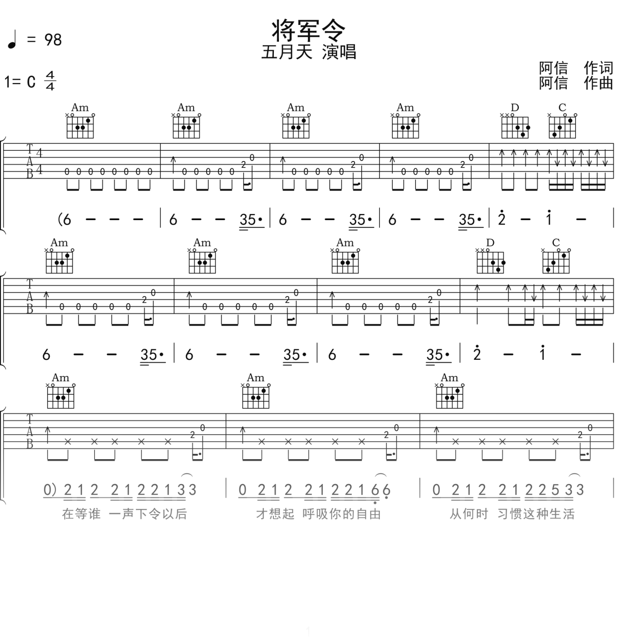五月天《将军令》吉他谱C调吉他弹唱谱