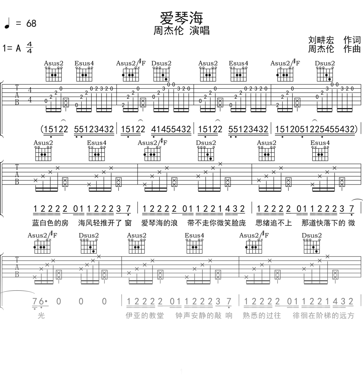 周杰伦《爱琴海》吉他谱A调吉他弹唱谱