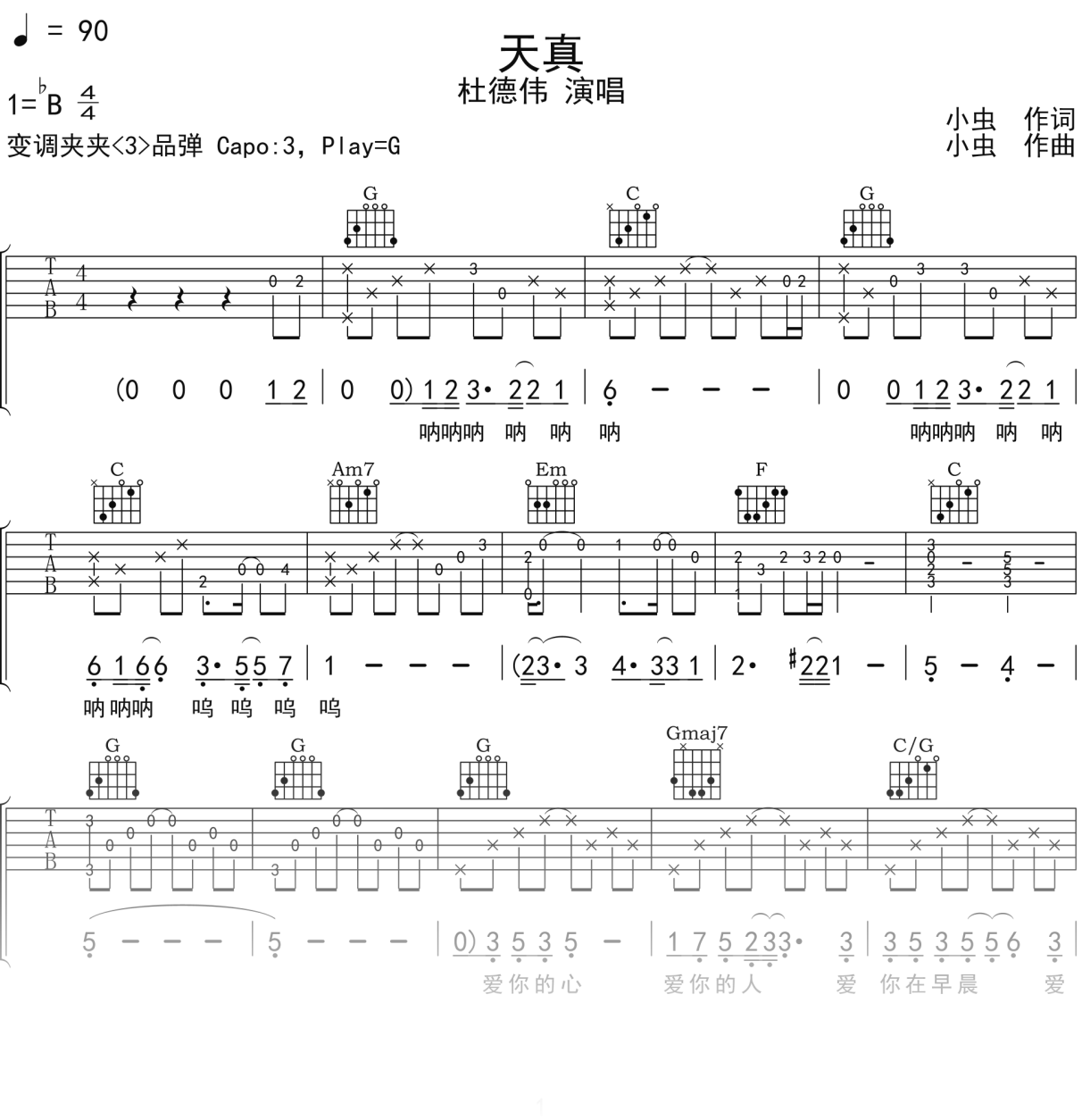 杜德伟《天真》吉他谱G调吉他弹唱谱