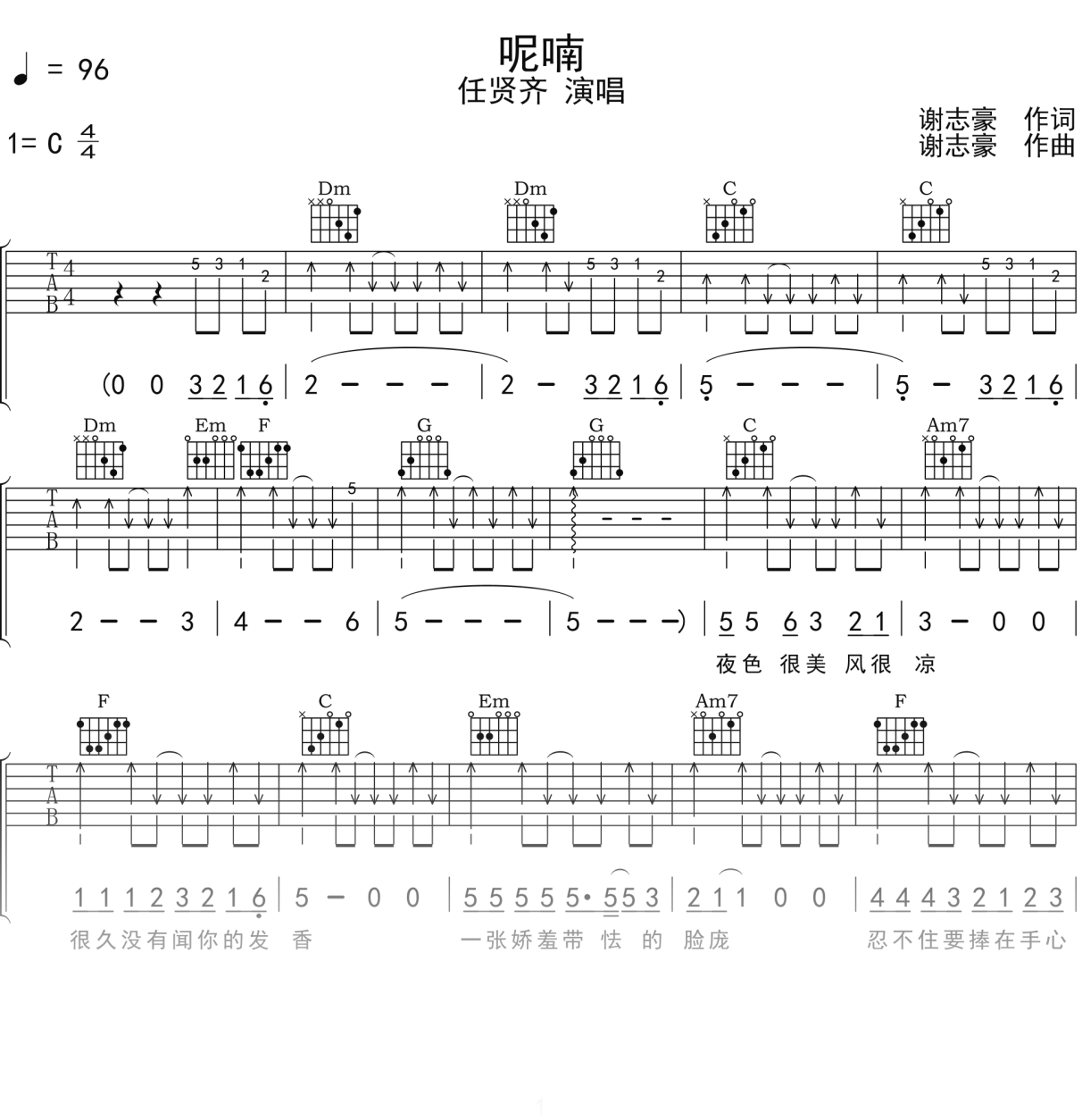 任贤齐《呢喃》吉他谱C调吉他弹唱谱