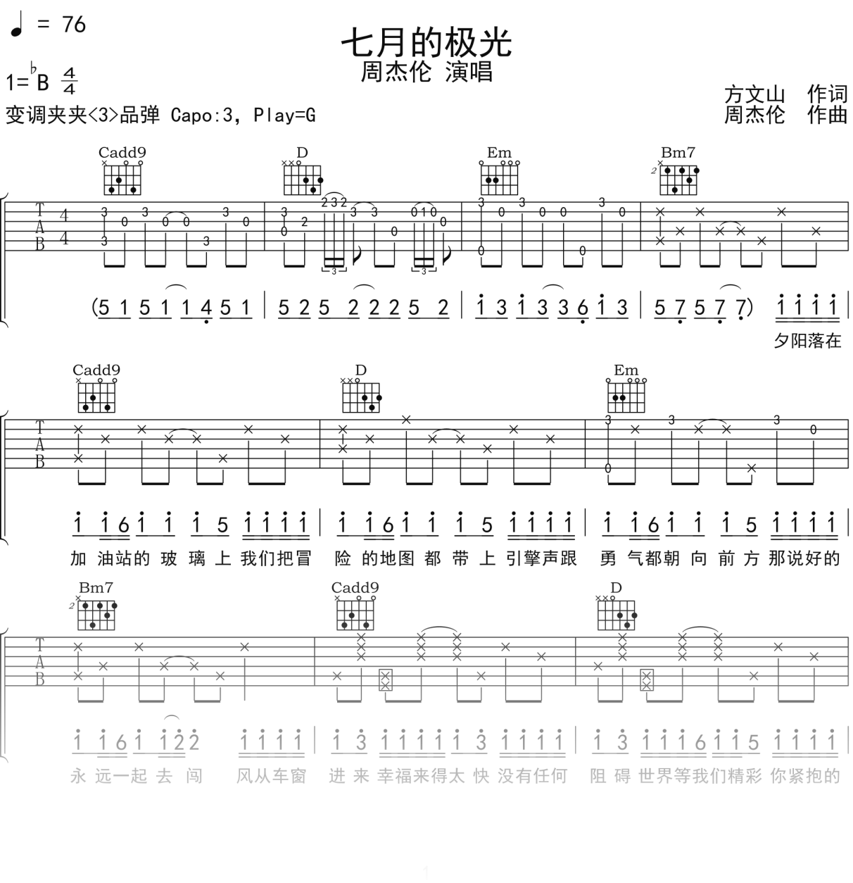 周杰伦《七月的极光》吉他谱G调吉他弹唱谱
